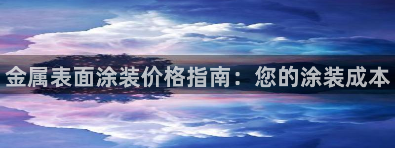 美高梅酒店集团是哪个国家的
